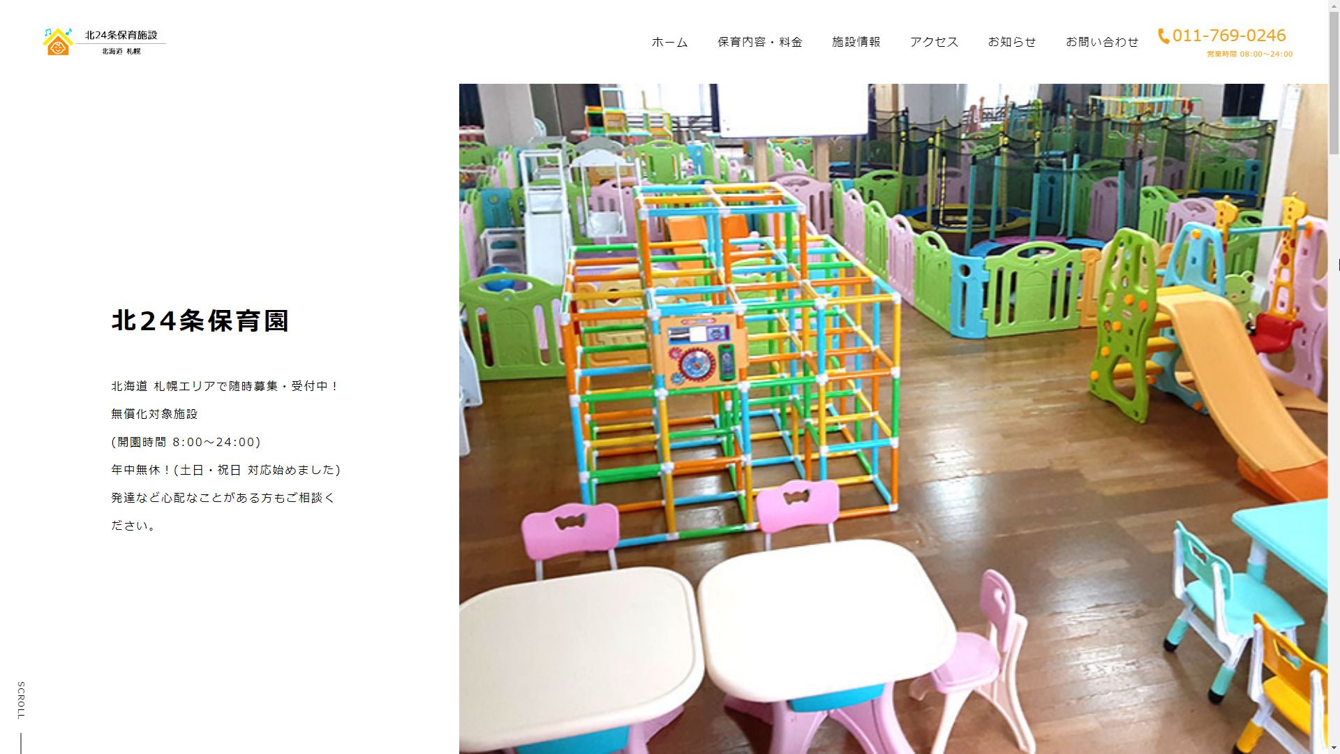 札幌北24条保育園