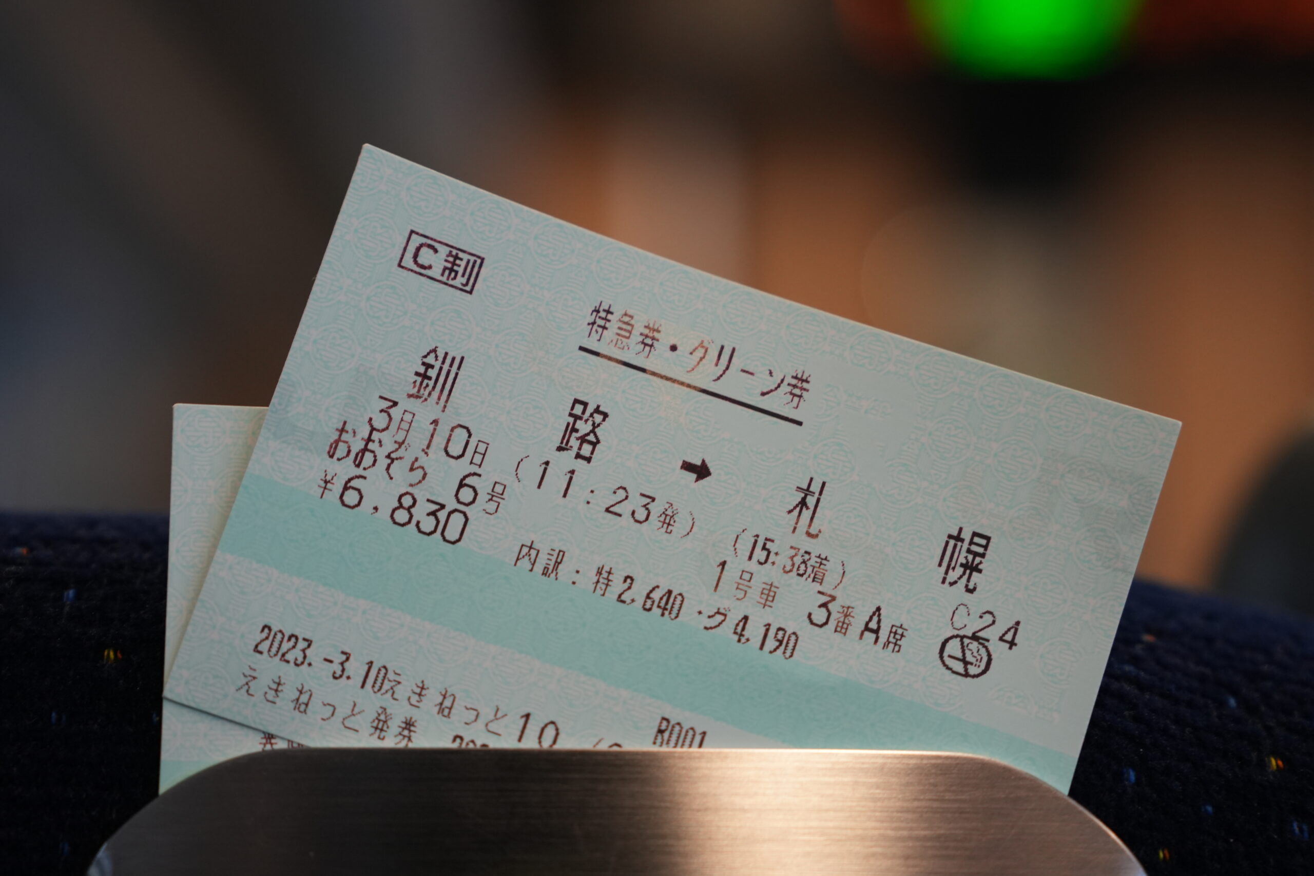 釧路→札幌　おおぞら特急券　指定席　送料込み 特急おおぞら(札幌〜釧路)グリーン車指定席 | 得北