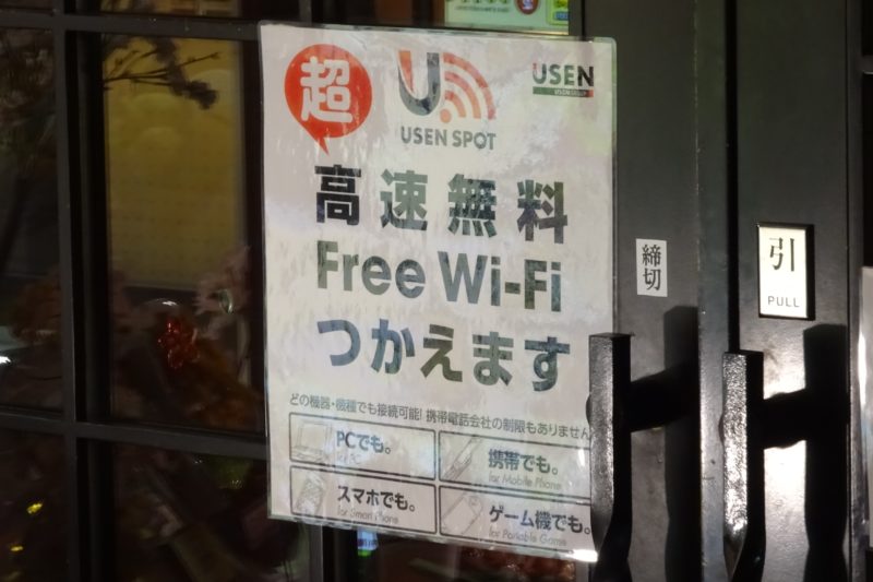 Usen Spotで利用できる無料wi Fi Usen Spot Free の設定方法と接続手順 得北