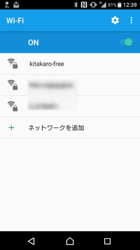SSID「kitakaro-free」を選択。