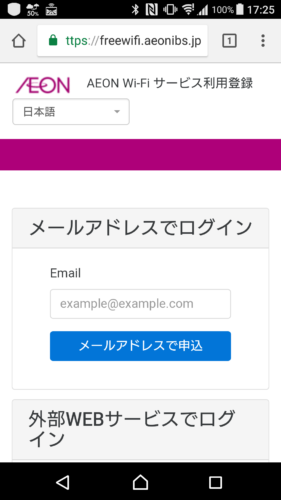 画面が切り替わり、「メールアドレスでログイン」の欄にメールアドレスを入力し「メールアドレスで申込」を選択。