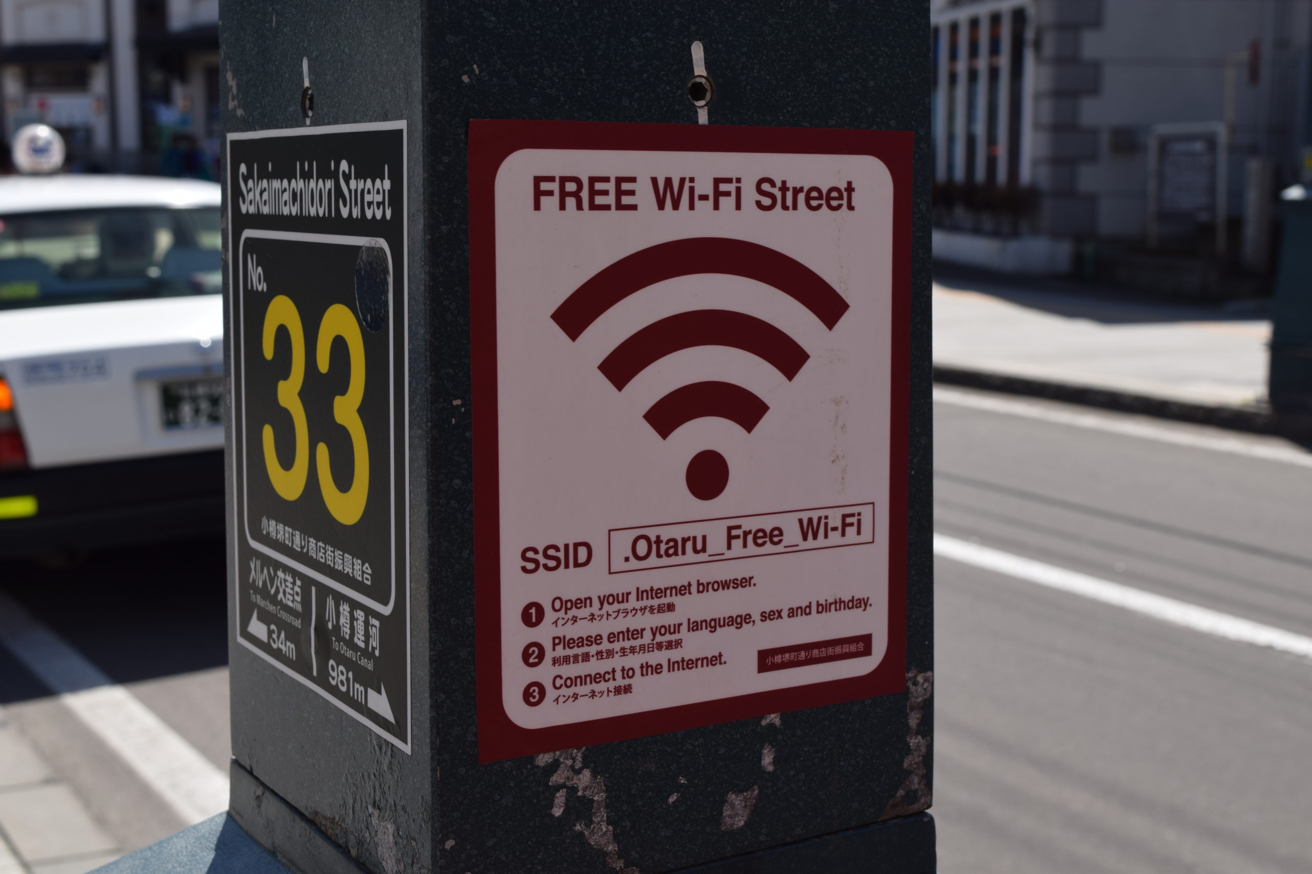 小樽堺町通りで利用できる無料Wi-Fi「.Otaru_Free_Wi-Fi」の設定方法と接続手順
