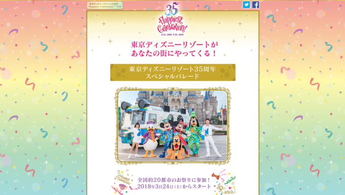 YOSAKOIソーラン祭り東京ディズニーリゾートスペシャルパレード