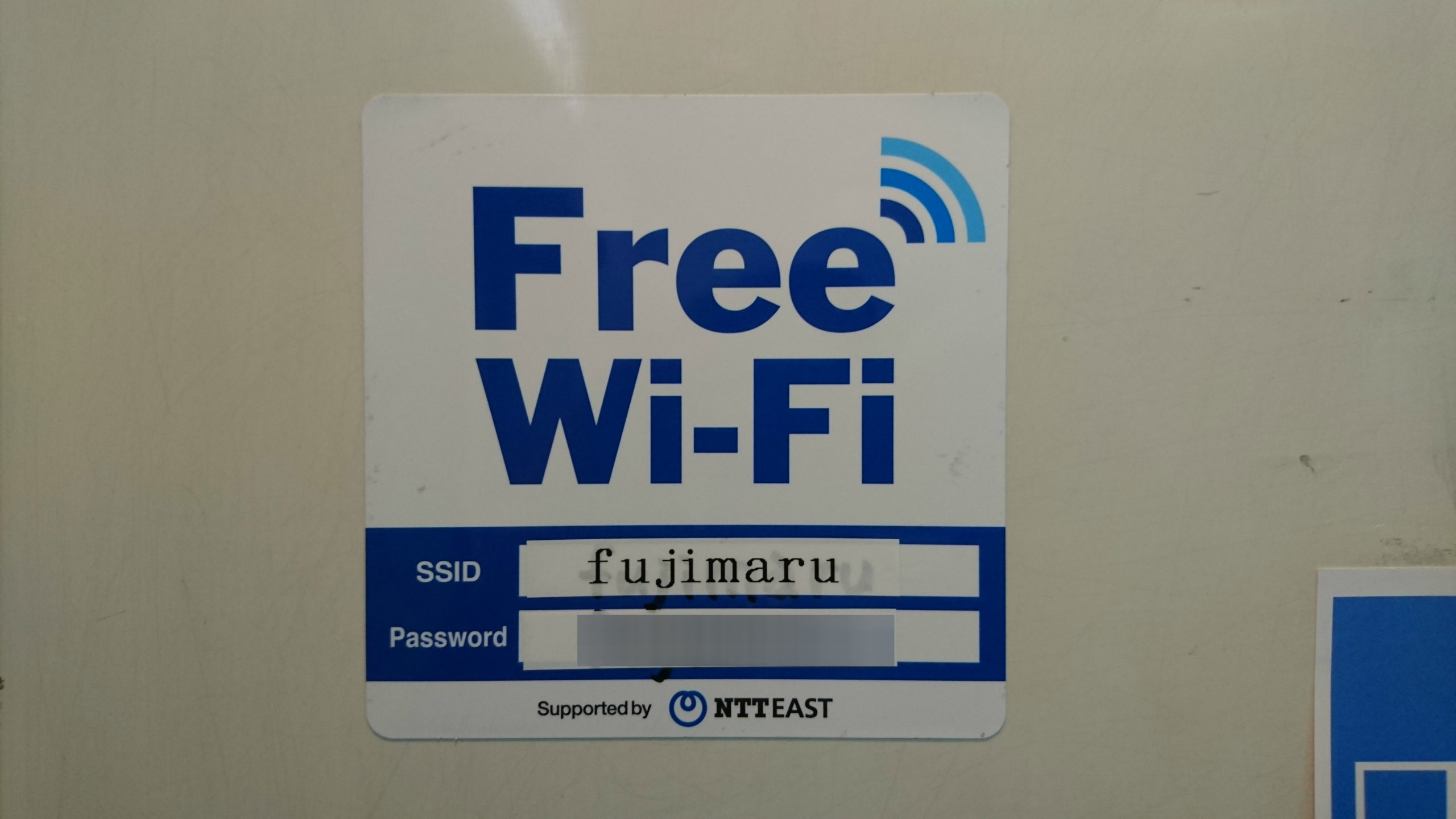藤丸Wi-Fi