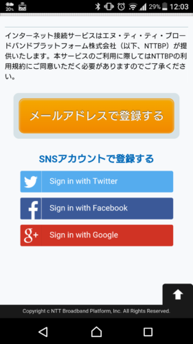 メールアドレスまたはSNS(Twitter・Facebook・Google)を登録します。