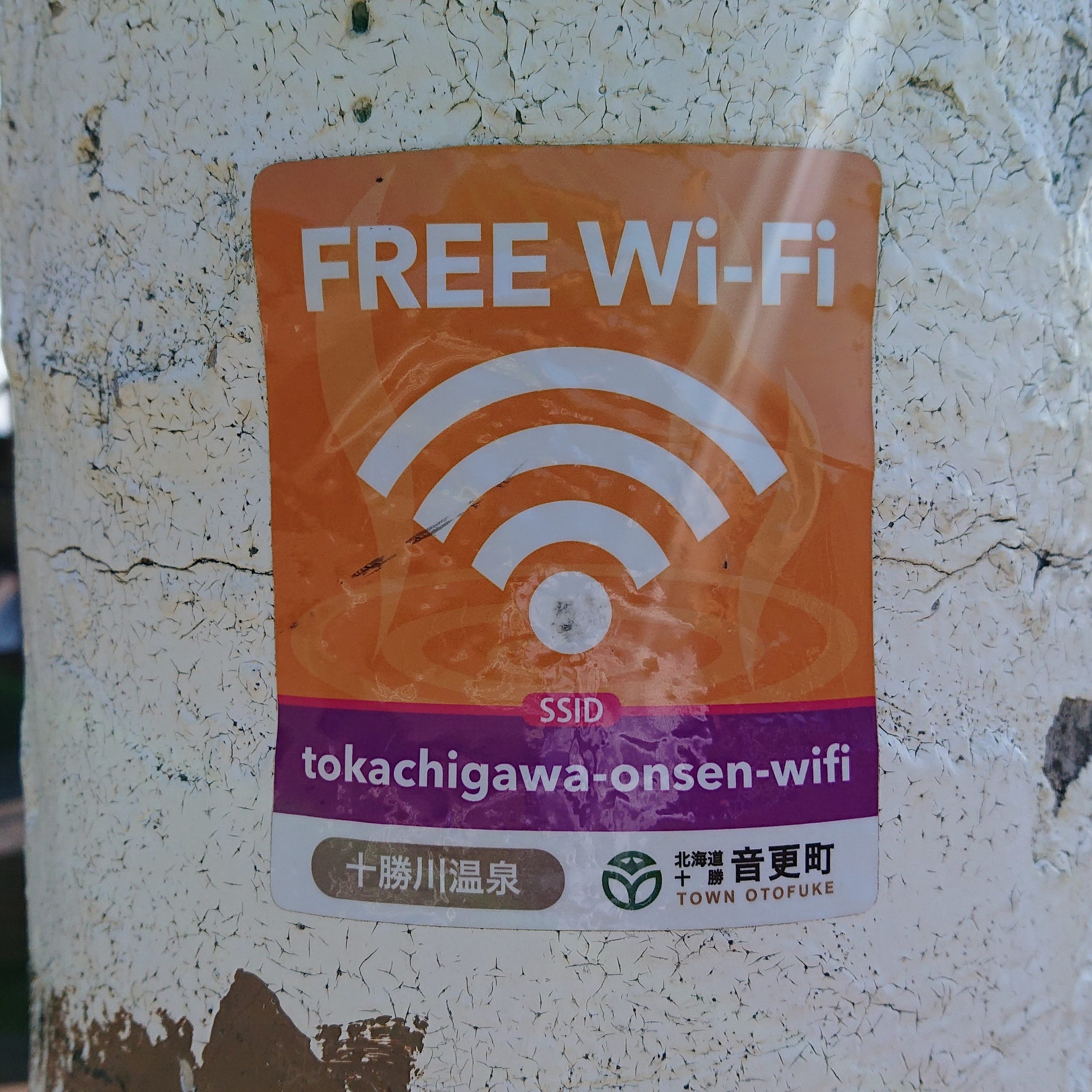 十勝川温泉Wi-Fi
