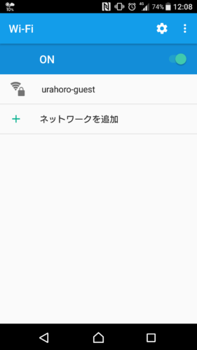 SSID「urahoro-guest」を選択。