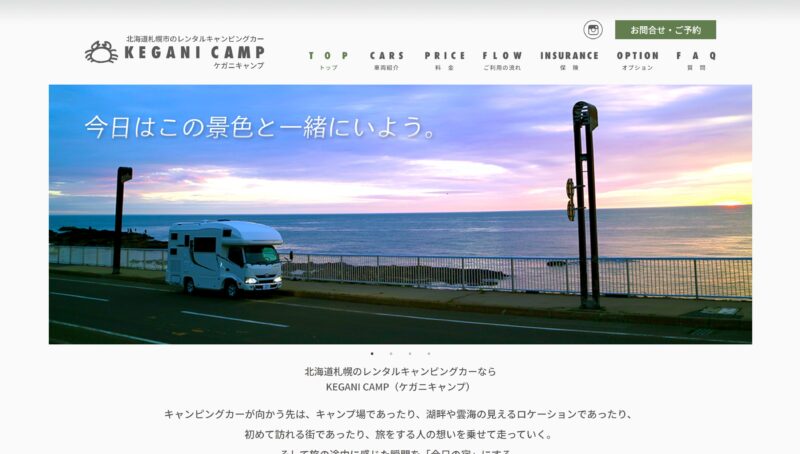 KEGANI CAMP(ケガニキャンプ)