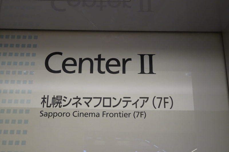 エレベーターには「CenterⅡ」の文字