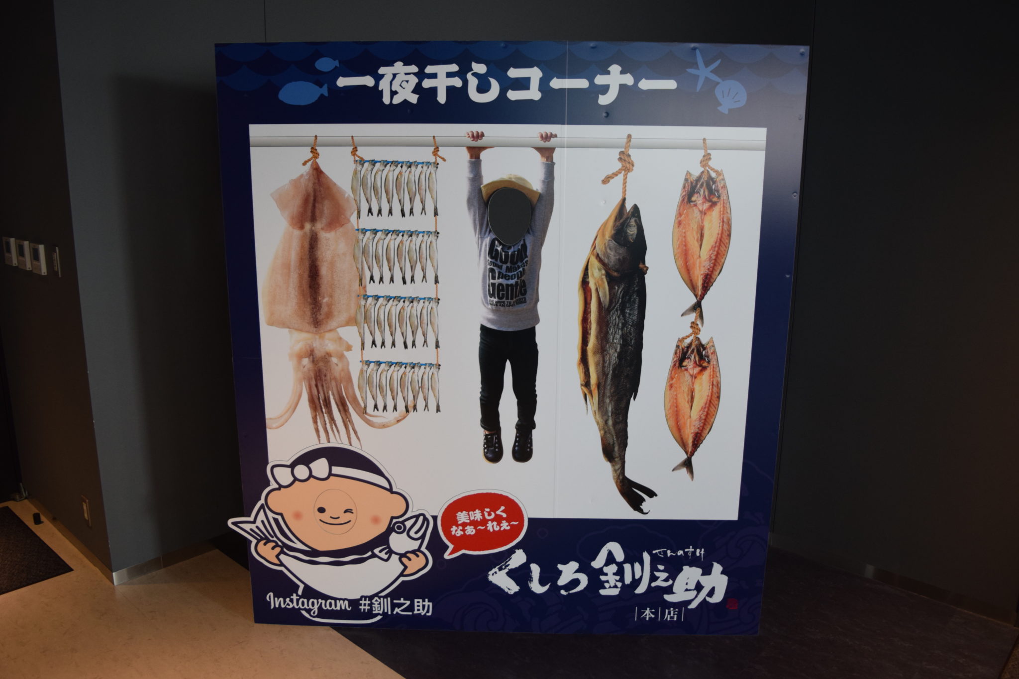 釧之助くしろ水族館ぷくぷく(北海道釧路町光和) 得北