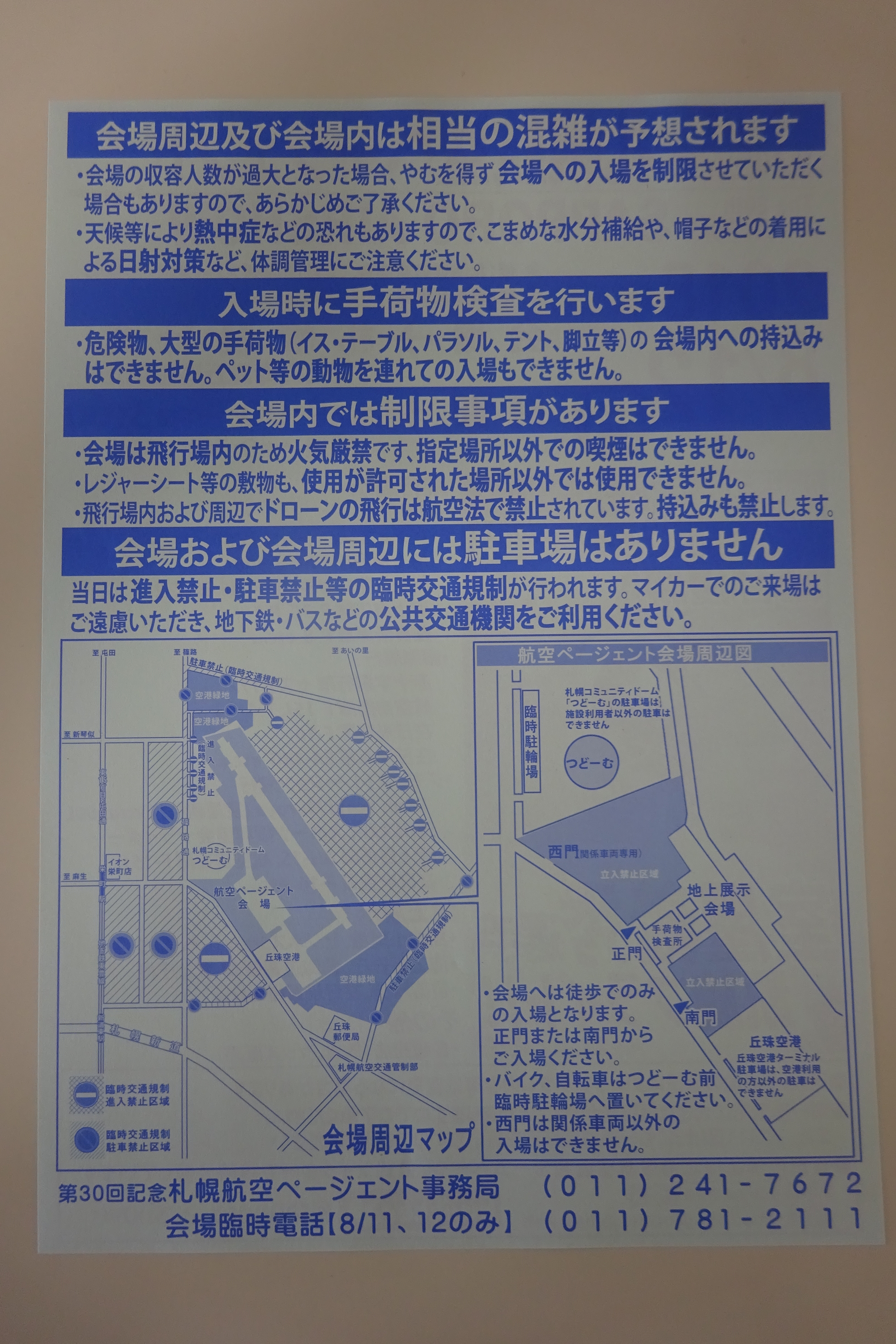 18年8月12日 第30回札幌航空ページェント 得北