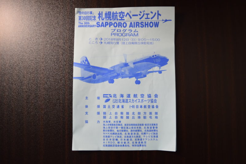 札幌航空ページェント2018パンフレット表面