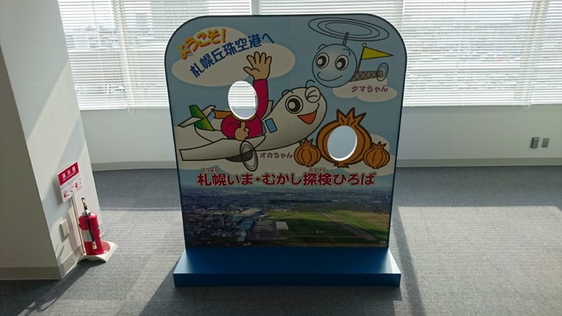 札幌いま・むかし探検ひろばにある札幌丘珠空港「オカちゃん・タマちゃん」の顔ハメ看板