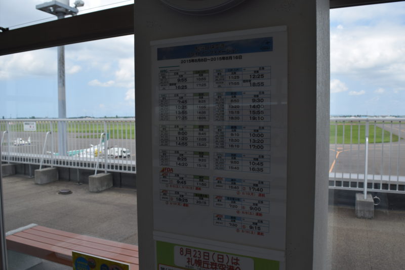 札幌丘珠空港のフライトインフォメーション(発着時刻表)