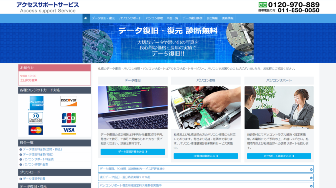 アクセスサポートサービス