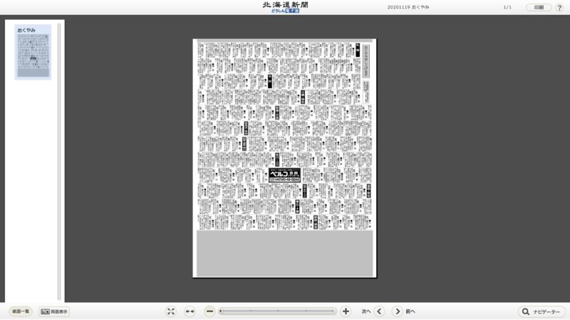 北海道のお悔やみ情報サイト一覧 得北