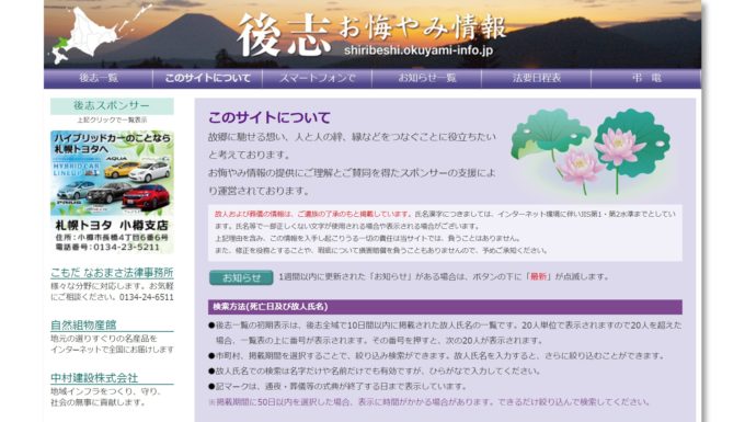 北海道のお悔やみ情報サイト一覧 得北