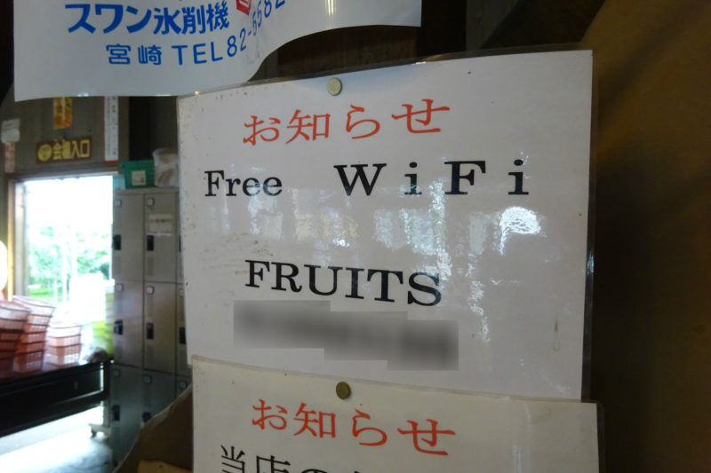 山本観光果樹園で利用できる無料Wi-Fi「山本観光果樹園Wi-Fi」の設定方法と接続手順