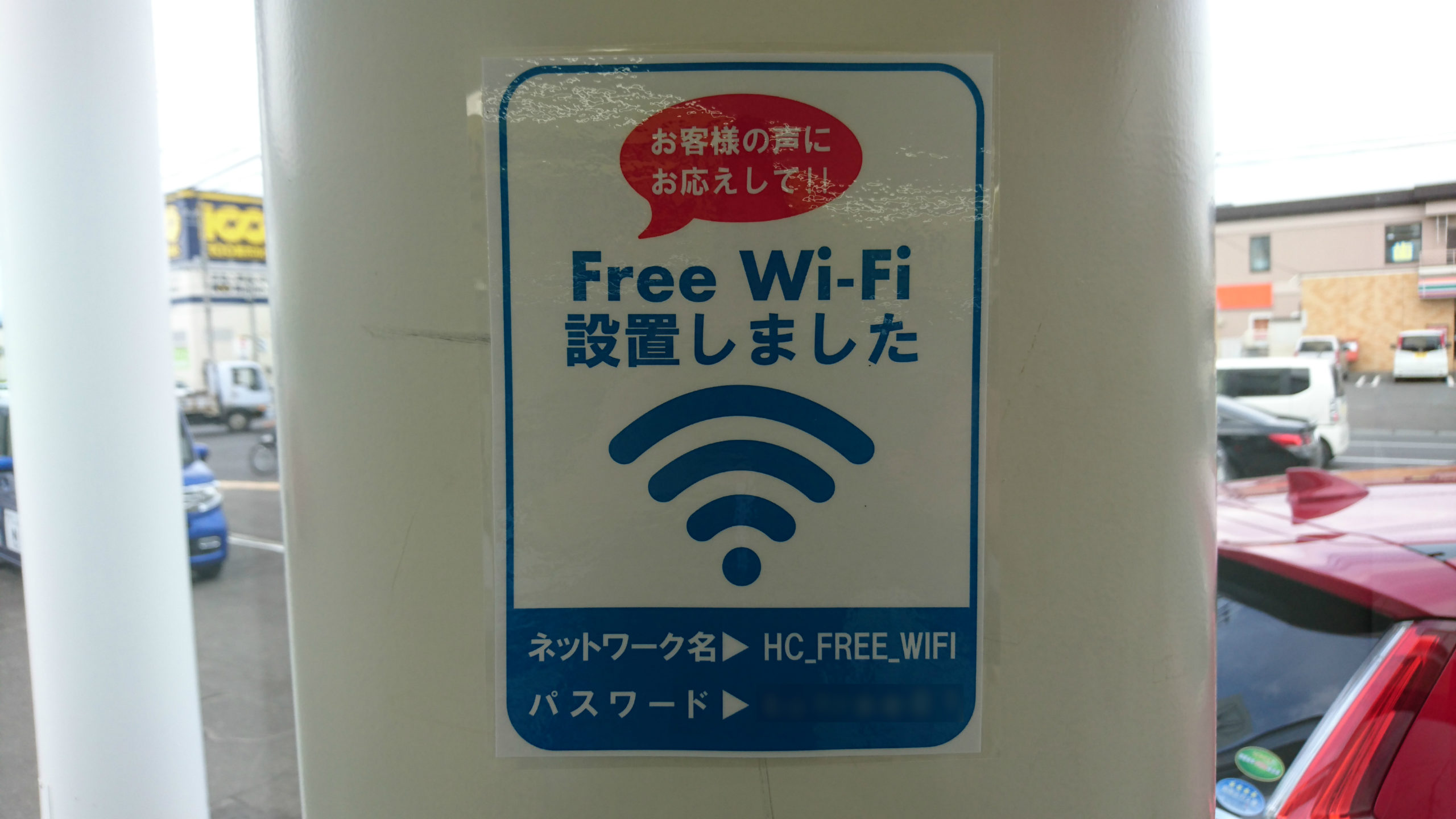 HondaCars札幌中央Wi-Fi