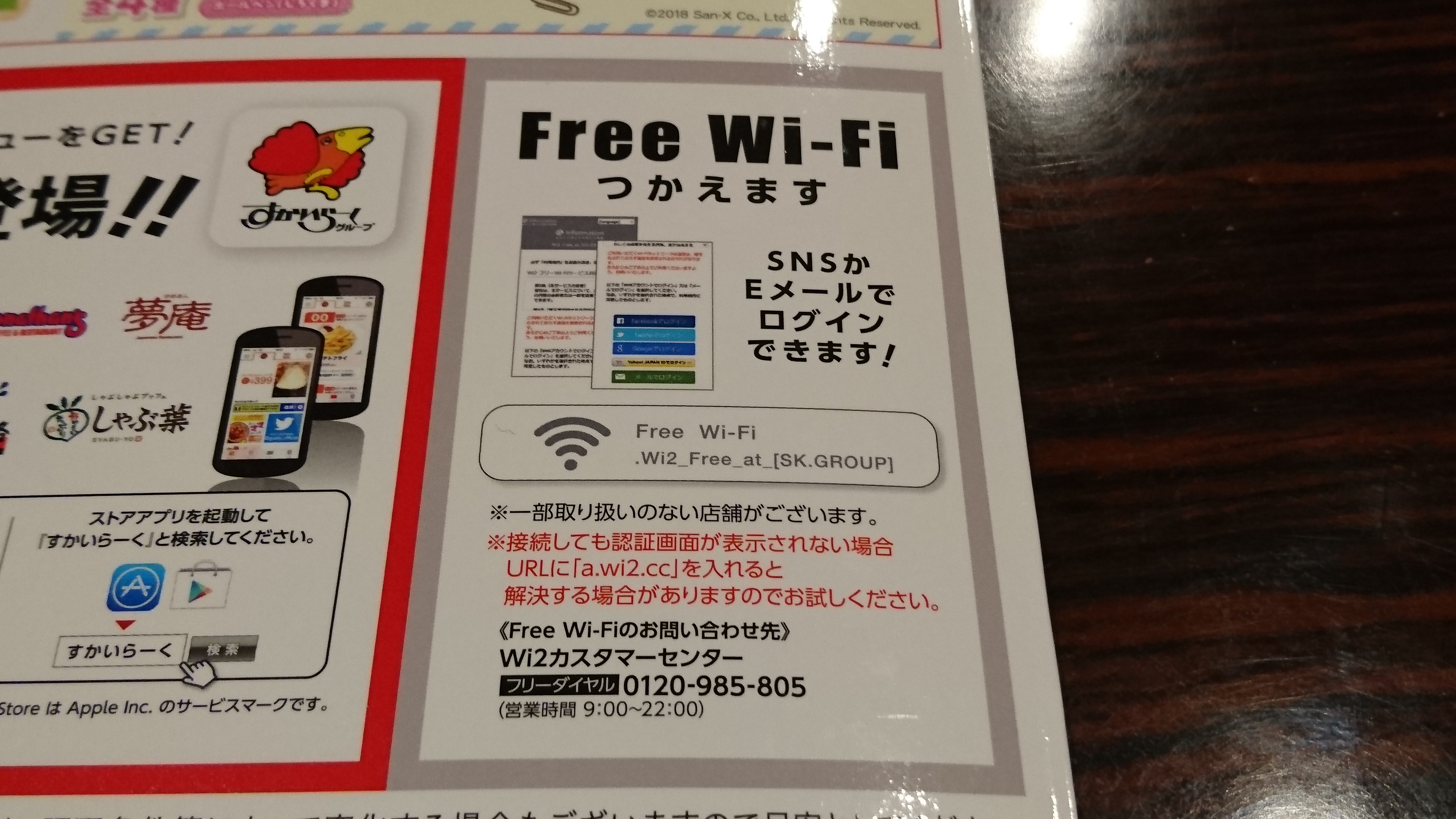 とんから亭で利用できる無料wi Fi とんから亭wi Fi の設定方法と接続手順 得北