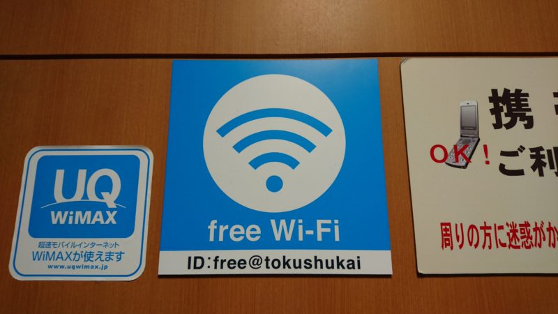 東徳洲会病院Wi-Fi