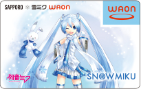 SAPPORO雪ミクWAON