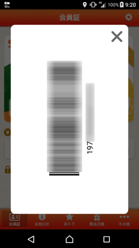 「タップしてバーコードを表示」を選択すると、ペコマカードのバーコードが表示されます。これでスマホがあれば、ペコマカードのカードレスが完了となります。