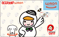 とまチョップWAON