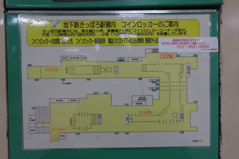 札幌市営地下鉄南北線・東西線さっぽろ駅構内のコインロッカー案内図