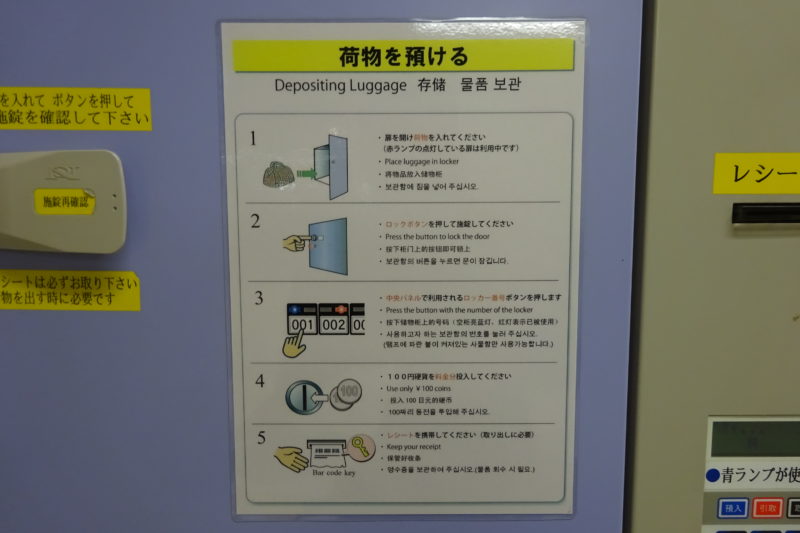 バーコード式コインロッカー(札幌市営地下鉄さっぽろ駅)の荷物を預ける