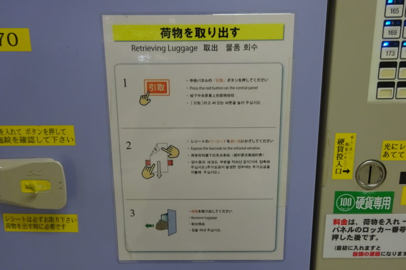 バーコード式コインロッカー(札幌市営地下鉄さっぽろ駅)の荷物を取り出す