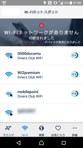 SSIDの一覧が表示され、Wi-Fi接続可能な「Diners Club Wi-Fi」と「Diners Club」のマークが表示されます。