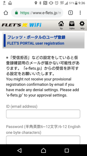 「フレッツ・ポータルのユーザ登録」画面にて、メールアドレス(ID)・パスワード(確認用含む)を入力する。