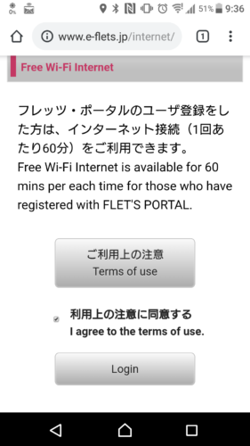 Ntt東日本の光ステーションで利用できる無料wi Fi 0000flets Portal の設定方法と接続手順 得北