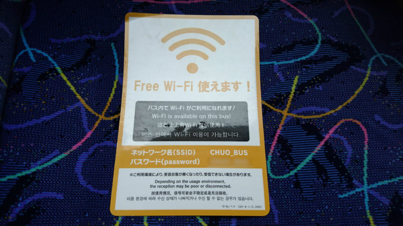 北海道中央バスの座席網ポケットにあるWi-Fi接続のリーフレット