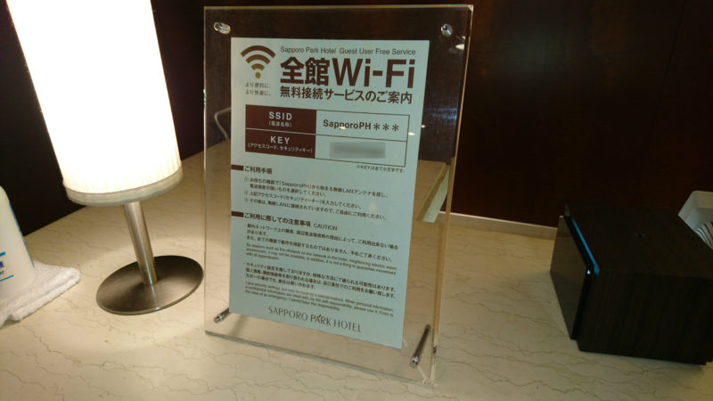 札幌パークホテルWi-Fi