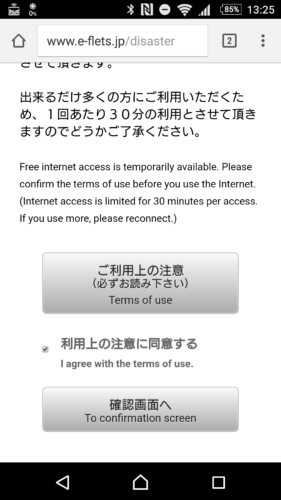 スクロールし「利用上の注意に同意する」をチェックし、「Login」を選択。