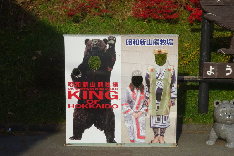 昭和新山熊牧場「KING OF HOKKAIDO」顔ハメ看板