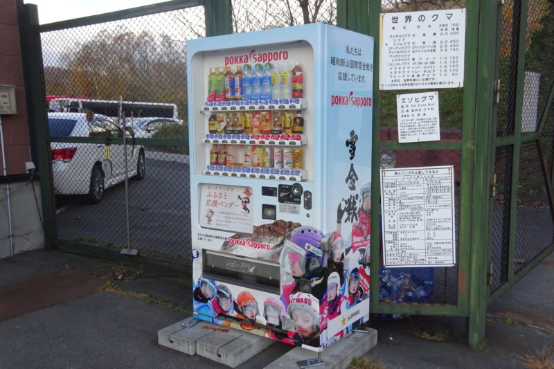 昭和新山熊牧場の自動販売機