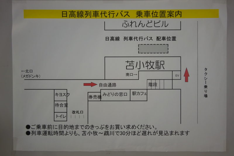 日高線列車代行バス乗車位置案内図