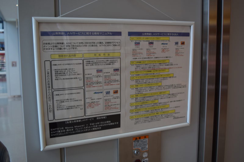釧路空港の公共無線LANサービスに関する簡易マニュアルとQ&A