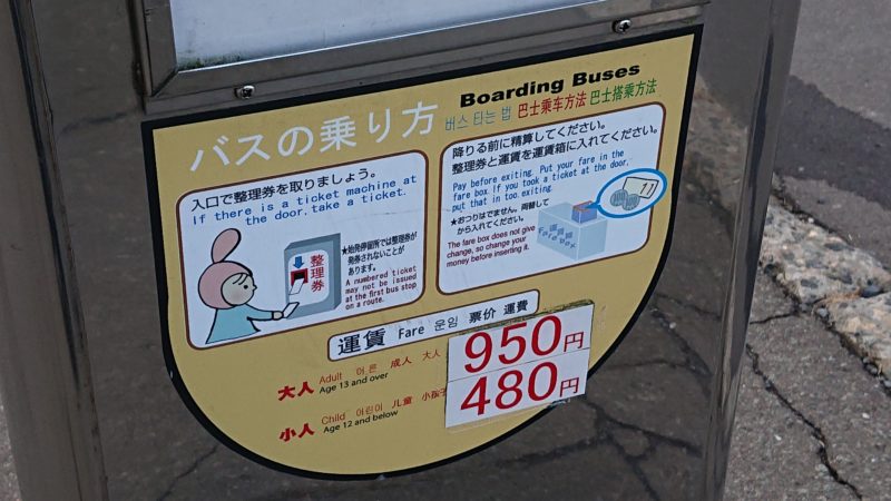 釧路空港連絡バスの乗り方