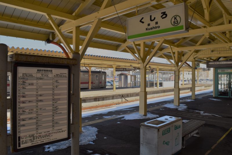 釧路駅発車時刻表