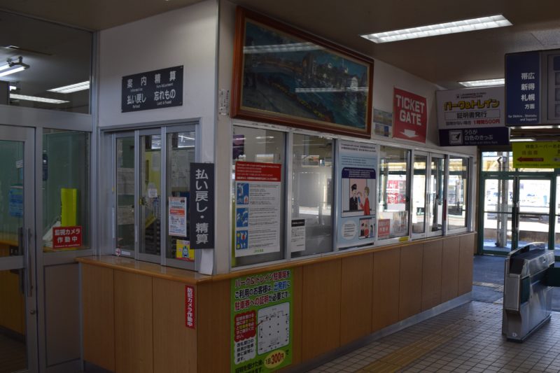 釧路駅改札窓口