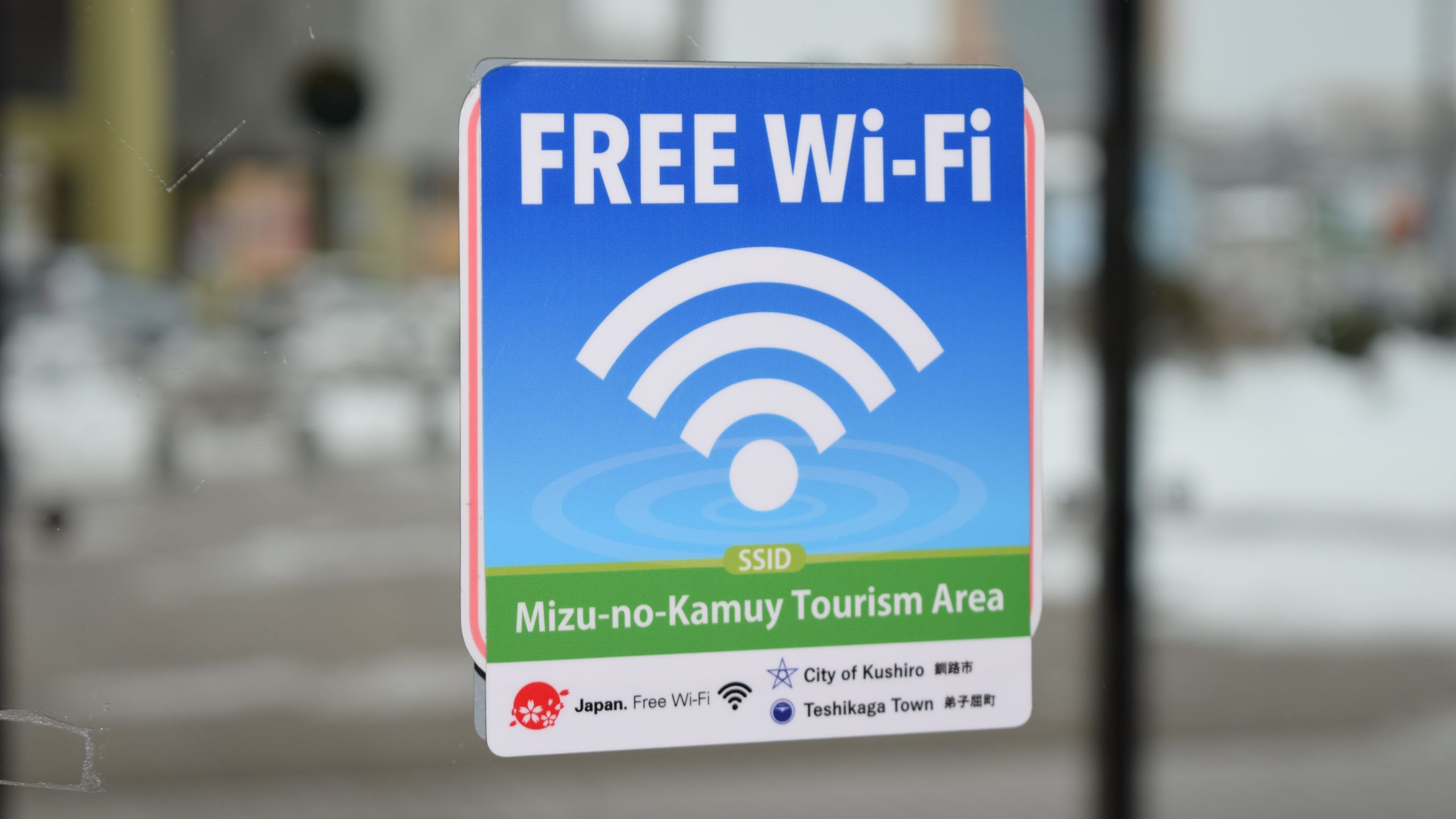 水のカムイ観光圏Wi-Fi