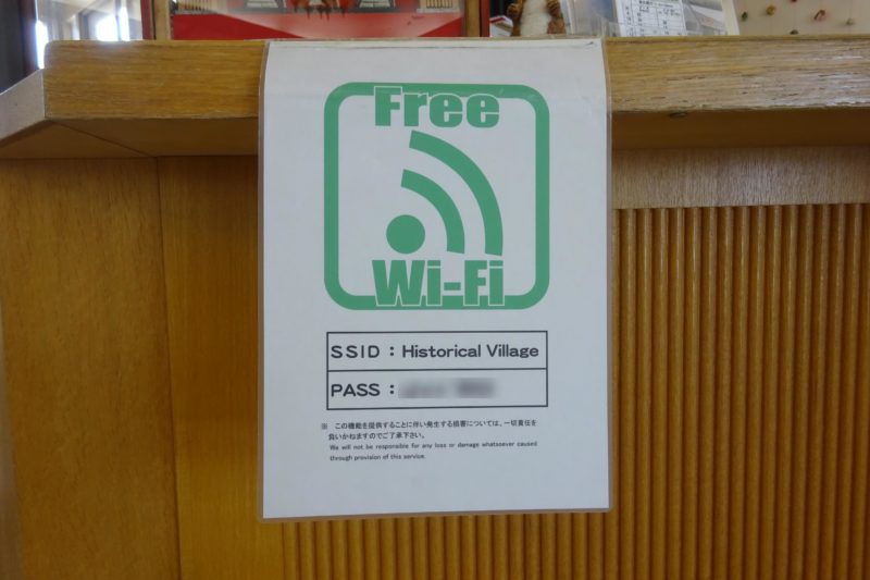北海道開拓の村Wi-Fi