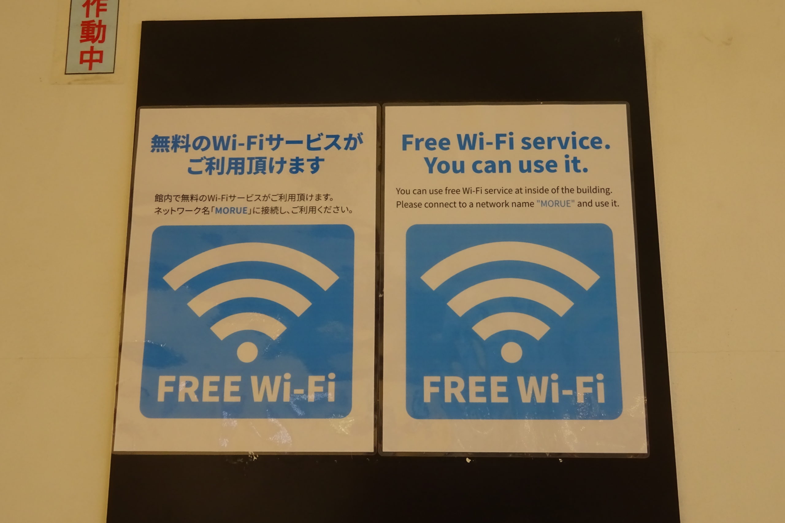 モルエ中島Wi-Fi