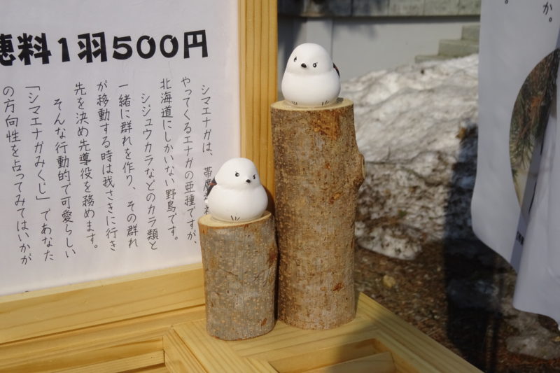 帯廣神社のシマエナガみくじ 鮭みくじ 北海道帯広市東3条南1丁目 得北