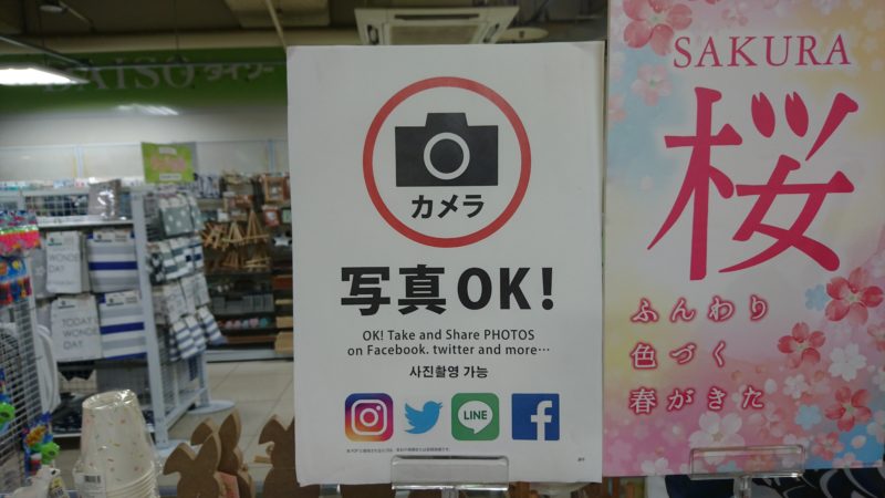 北海道内で店内写真撮影OKの店舗一覧