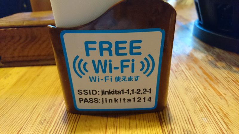 じんぎすかん北海道Wi-Fi